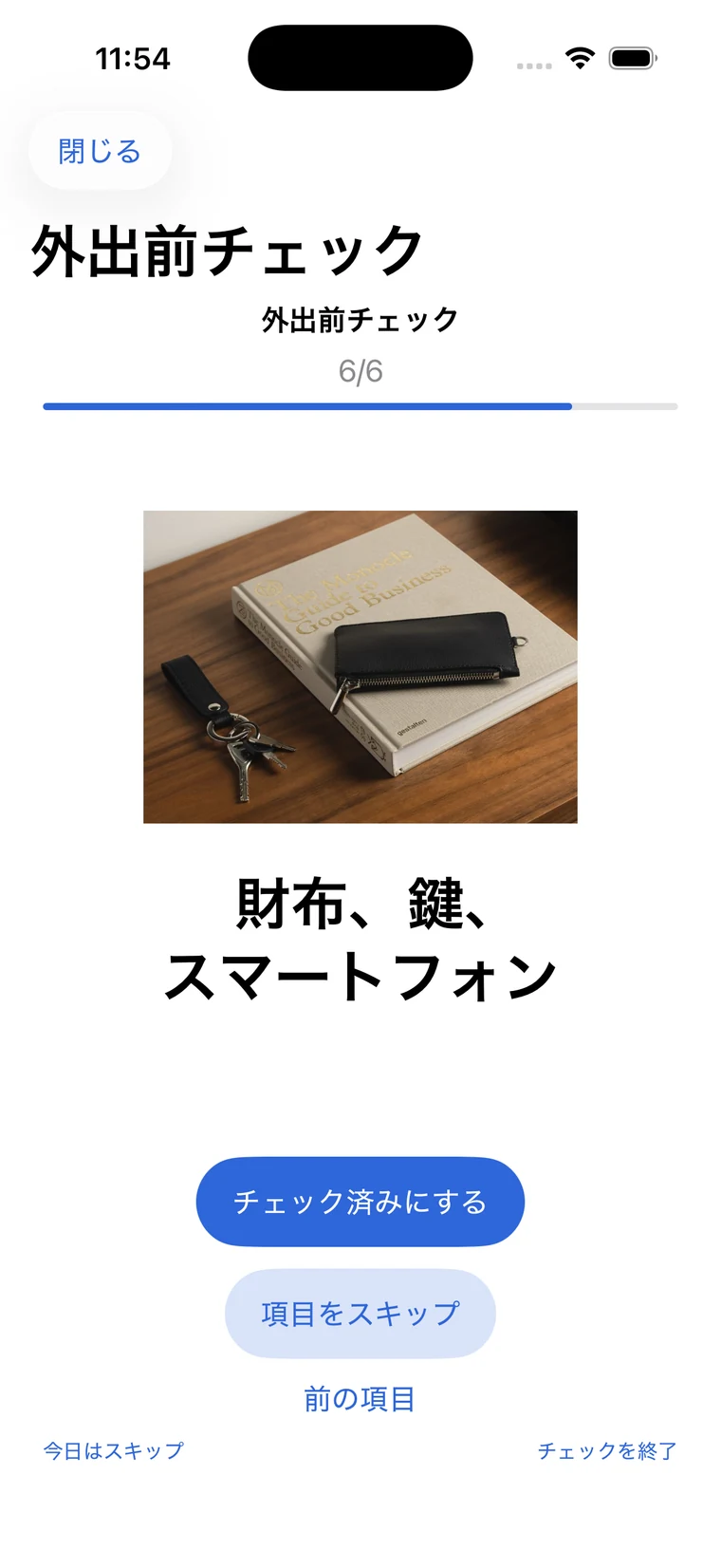 財布、鍵、携帯電話の保存写真を表示するiOS版CheckAlarmの確認画面