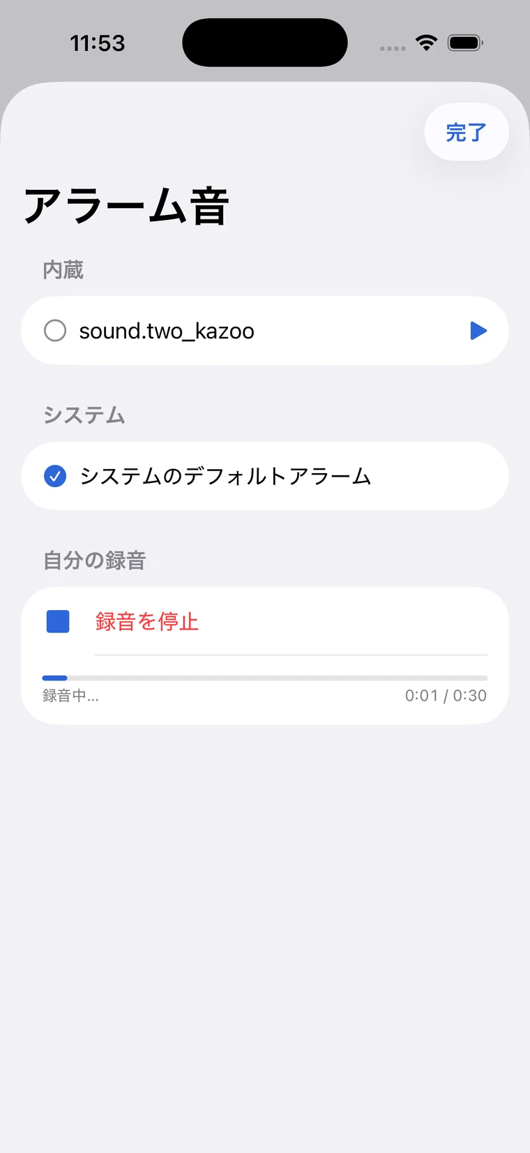 カスタムアラーム音を録音するiOS版CheckAlarmの画面