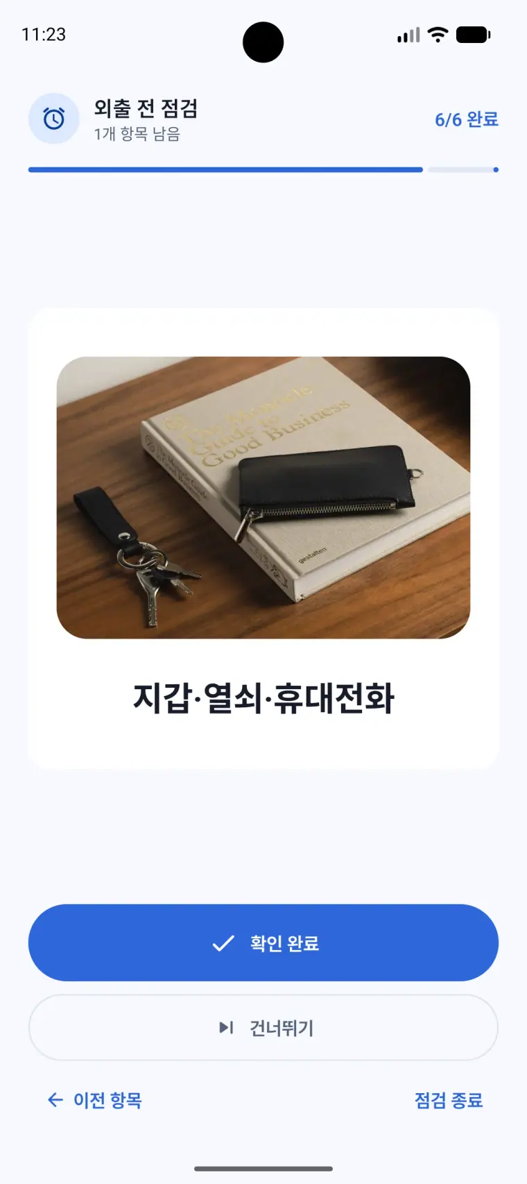 지갑, 열쇠와 휴대전화의 저장 사진을 보여주는 Android CheckAlarm 점검 화면