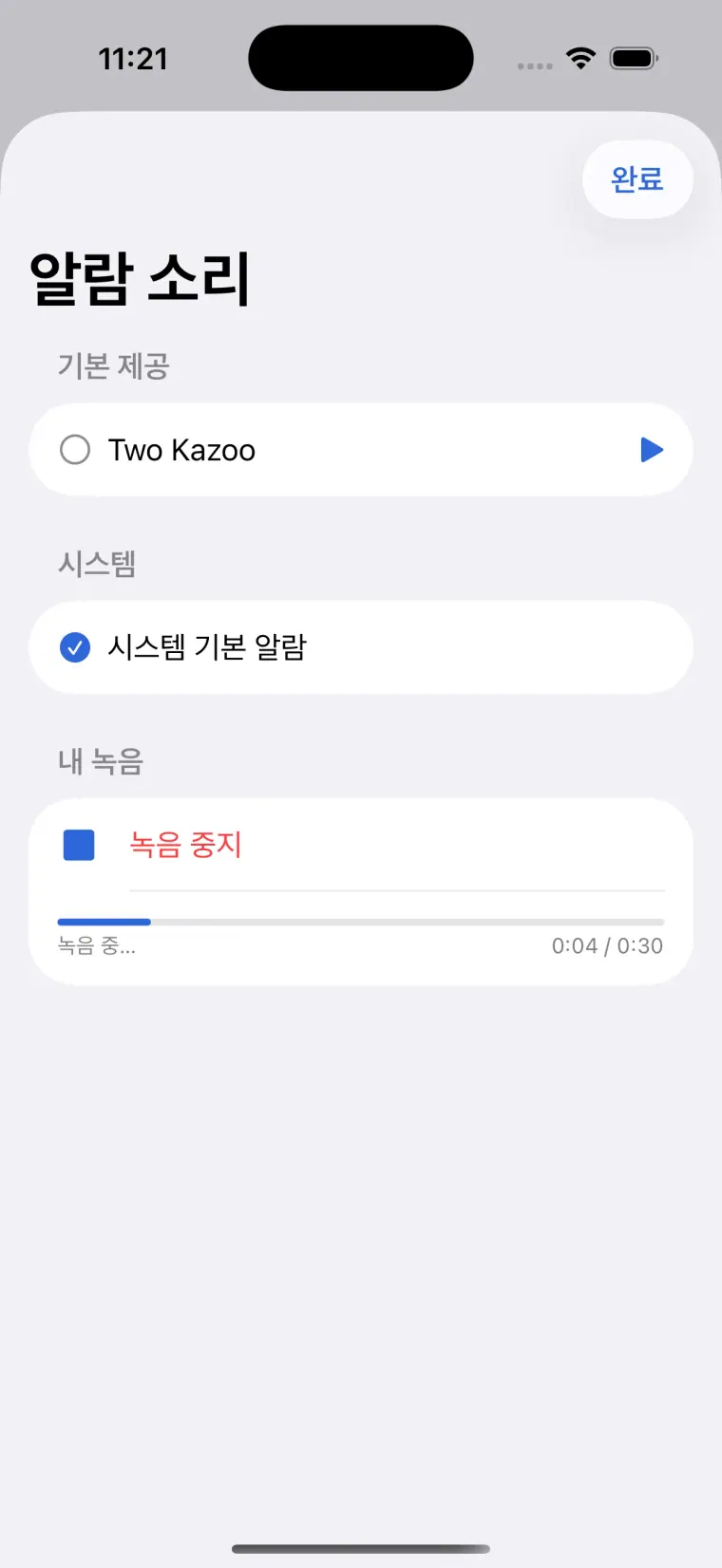 사용자 지정 알람 소리를 녹음하는 iOS CheckAlarm 화면