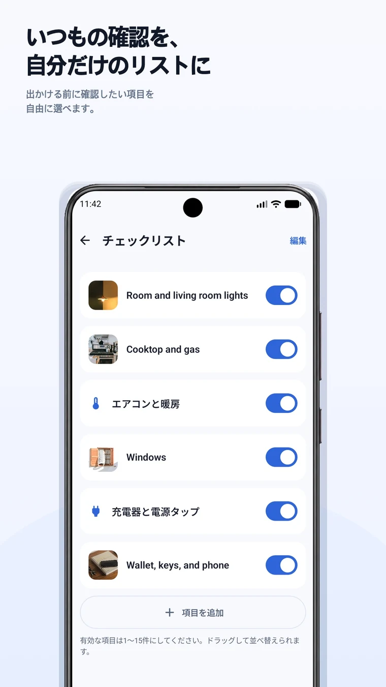 自由に設定した外出前チェックリストを表示するAndroid版CheckAlarm