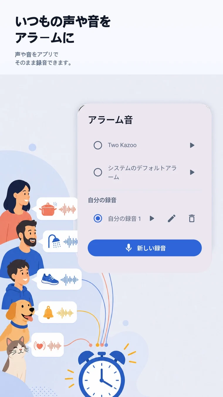 身近な音のイラストと新しい録音画面を表示するAndroid版CheckAlarm