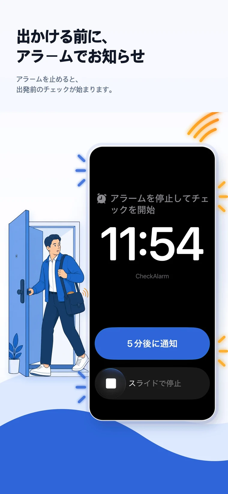 外出アラーム、チェック項目、アラーム音の選択を表示するiOS版CheckAlarm
