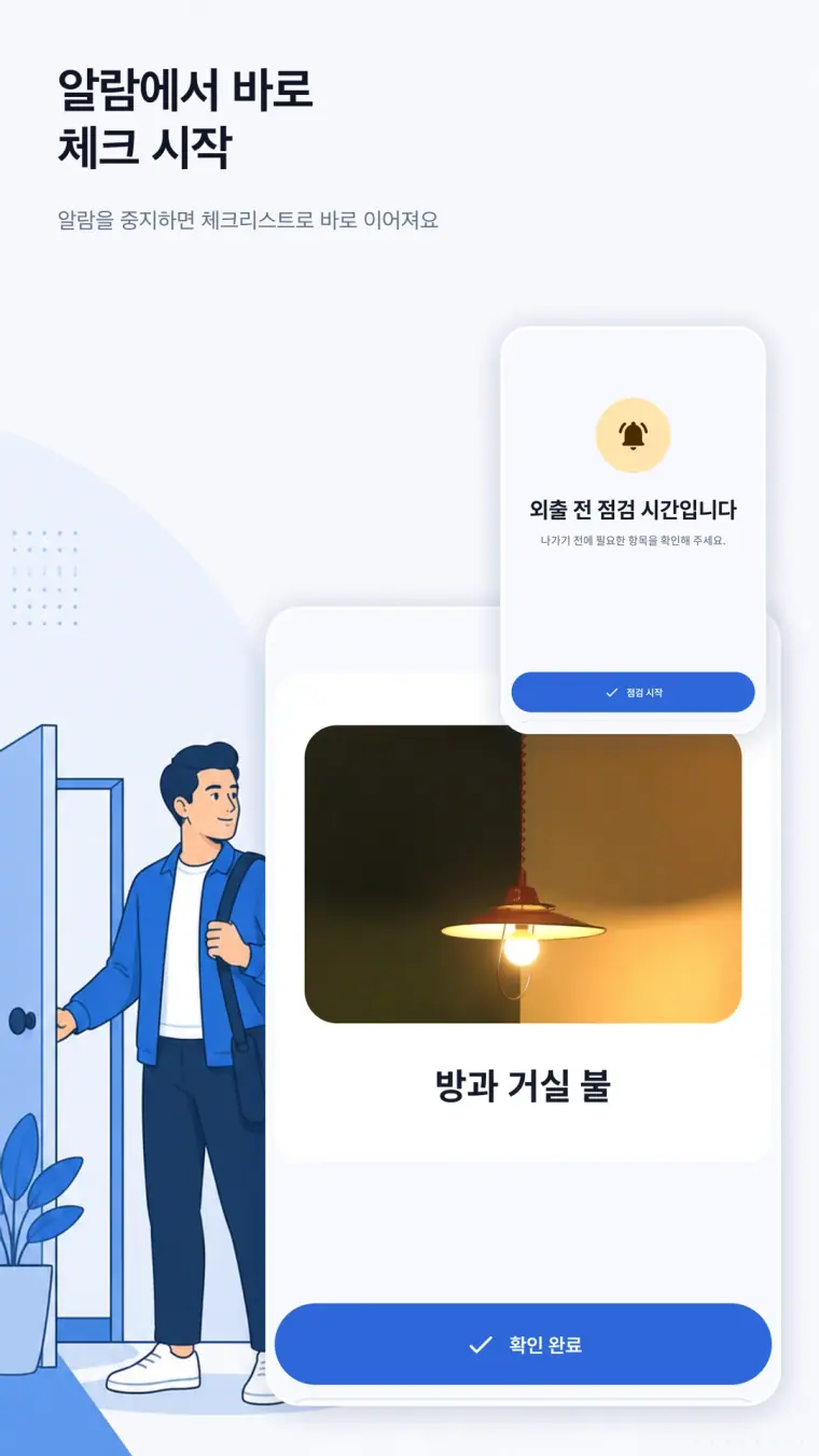 Android CheckAlarm에서 알람을 멈추고 외출 전 체크리스트로 이동하는 화면