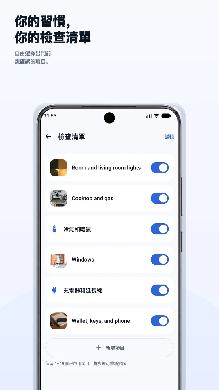 Android 版 CheckAlarm 顯示可自訂的出門前檢查清單