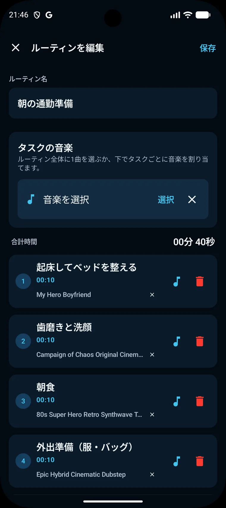 Android版 Morning Rushのルーティン編集画面