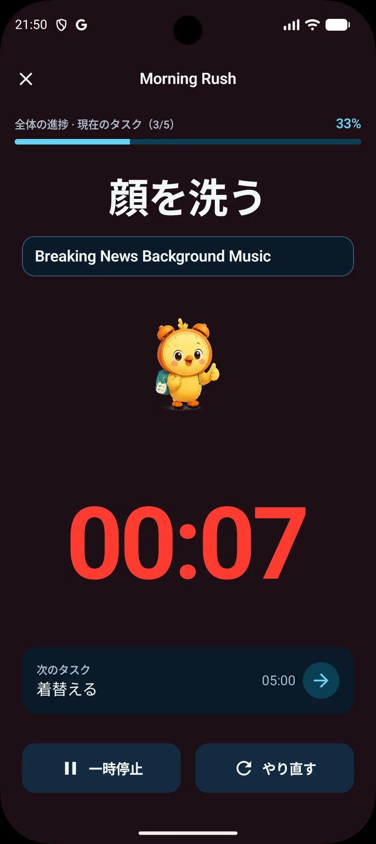 Android版 Morning Rushの次のステップ案内画面
