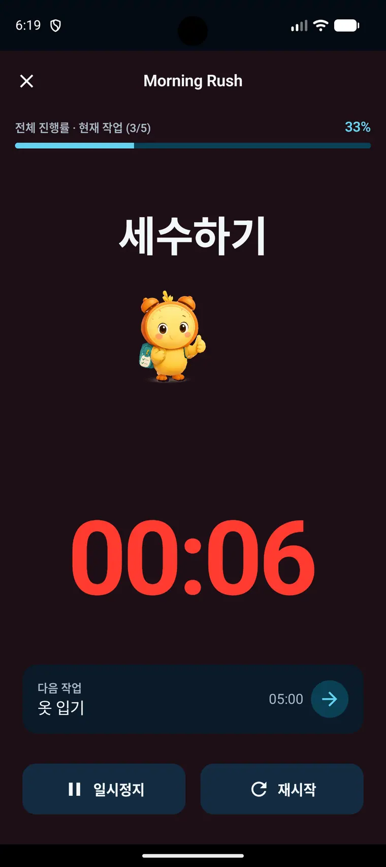Android Morning Rush 다음 작업 안내 화면