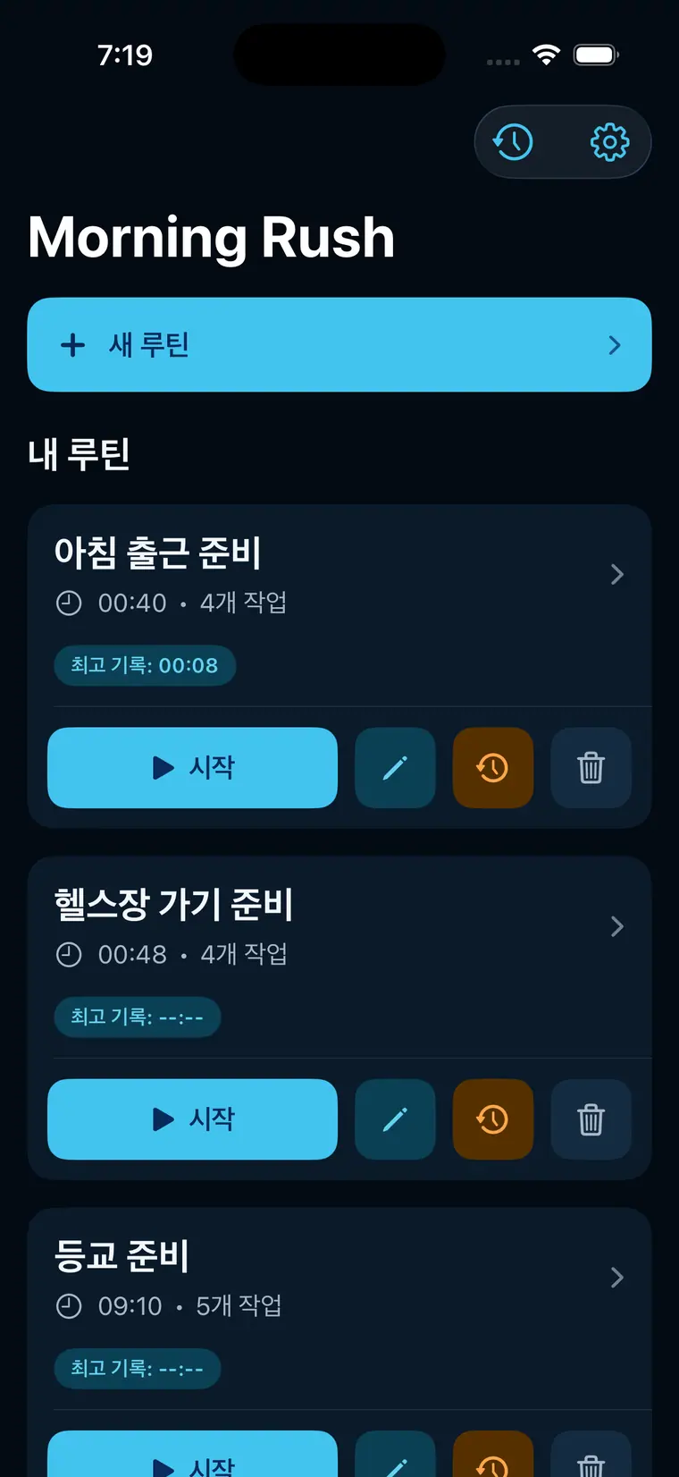 iOS Morning Rush 루틴 목록 화면