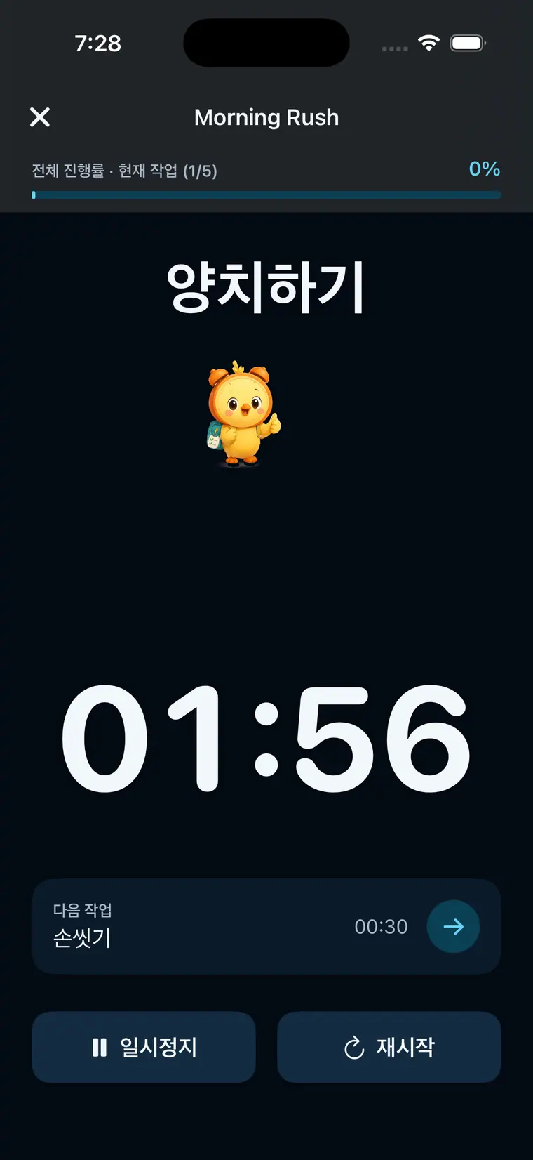 iOS Morning Rush 작업 타이머 화면