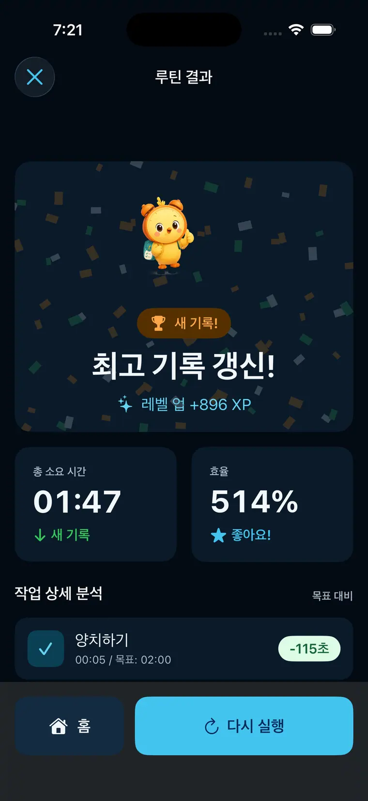 iOS Morning Rush 루틴 완료 기록 화면