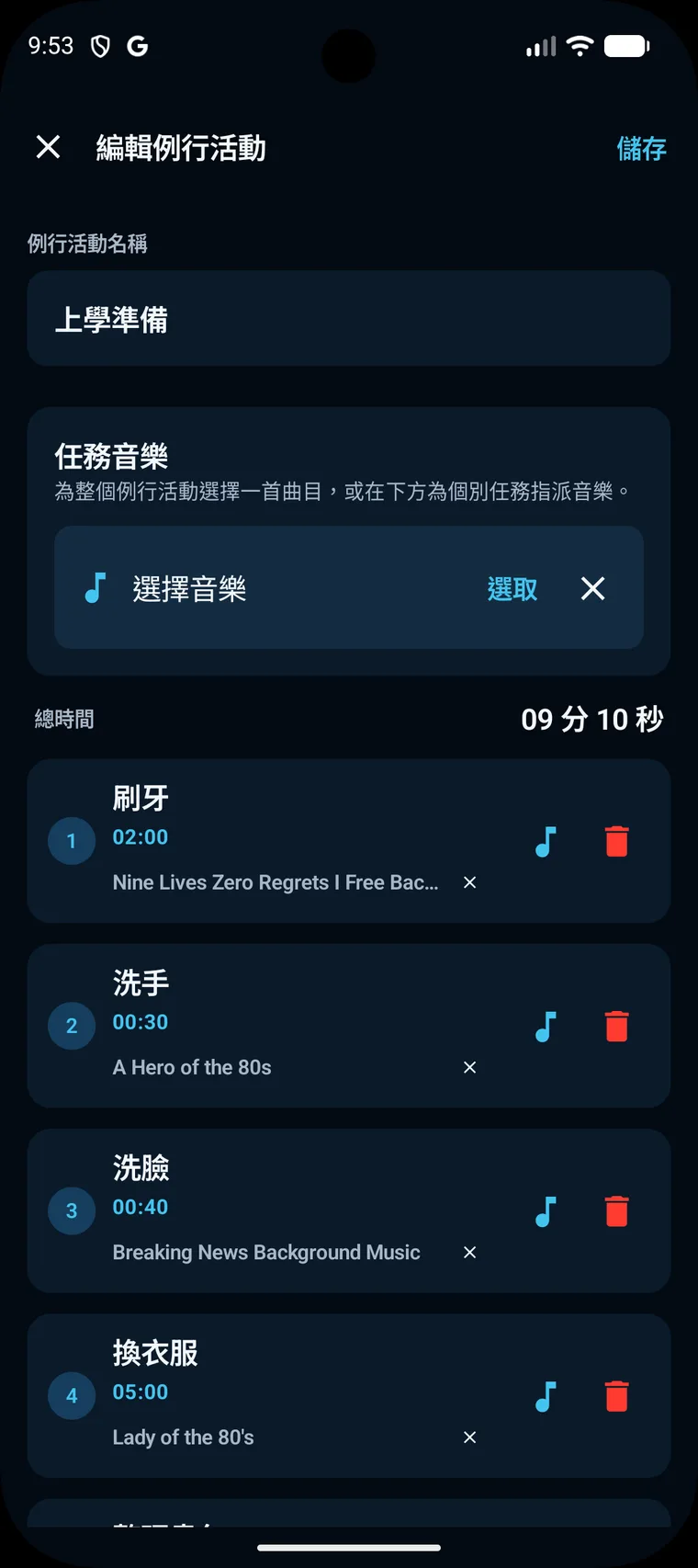 Android 版 Morning Rush 編輯例行活動畫面