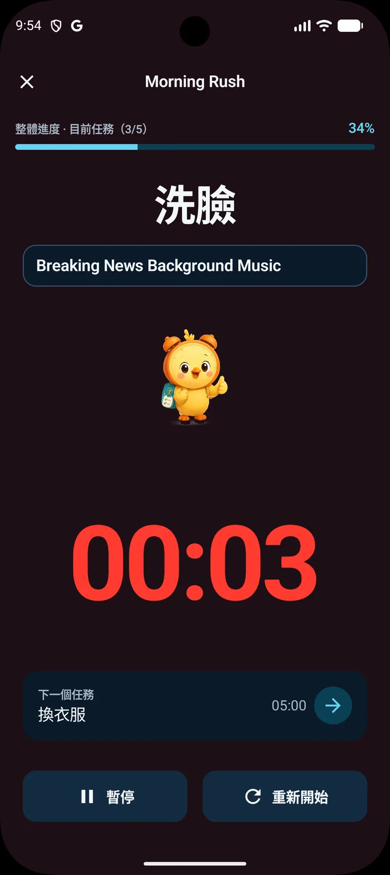 Android 版 Morning Rush 下一步提示畫面