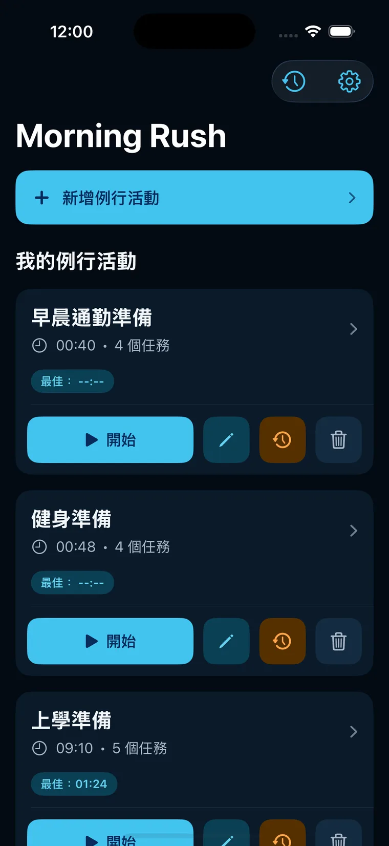 iOS 版 Morning Rush 例行活動列表畫面