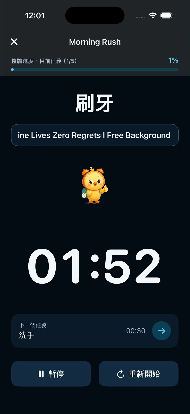 iOS 版 Morning Rush 任務計時畫面