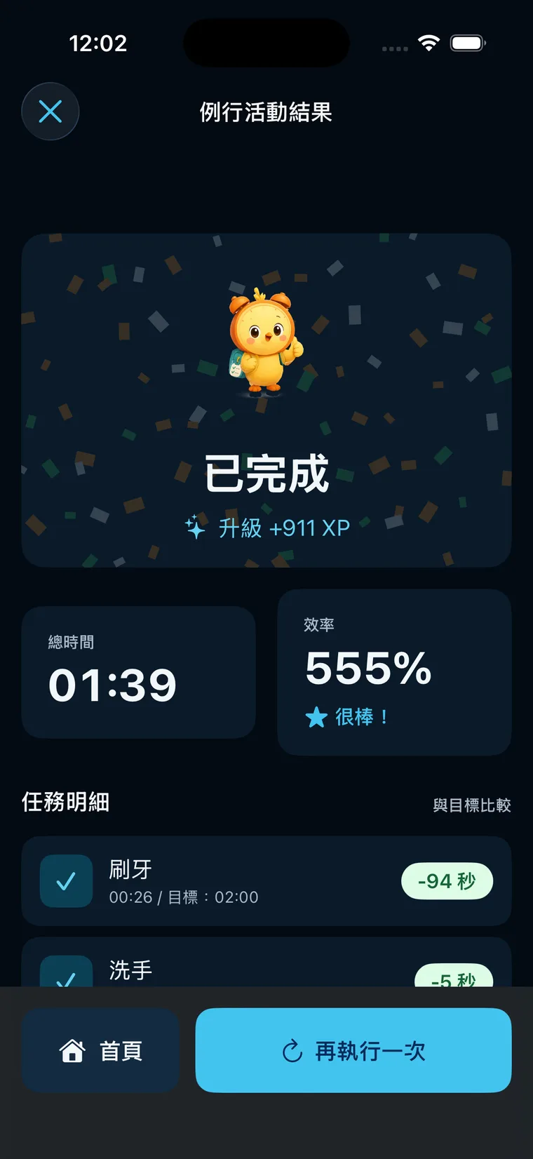 iOS 版 Morning Rush 例行活動成果紀錄畫面